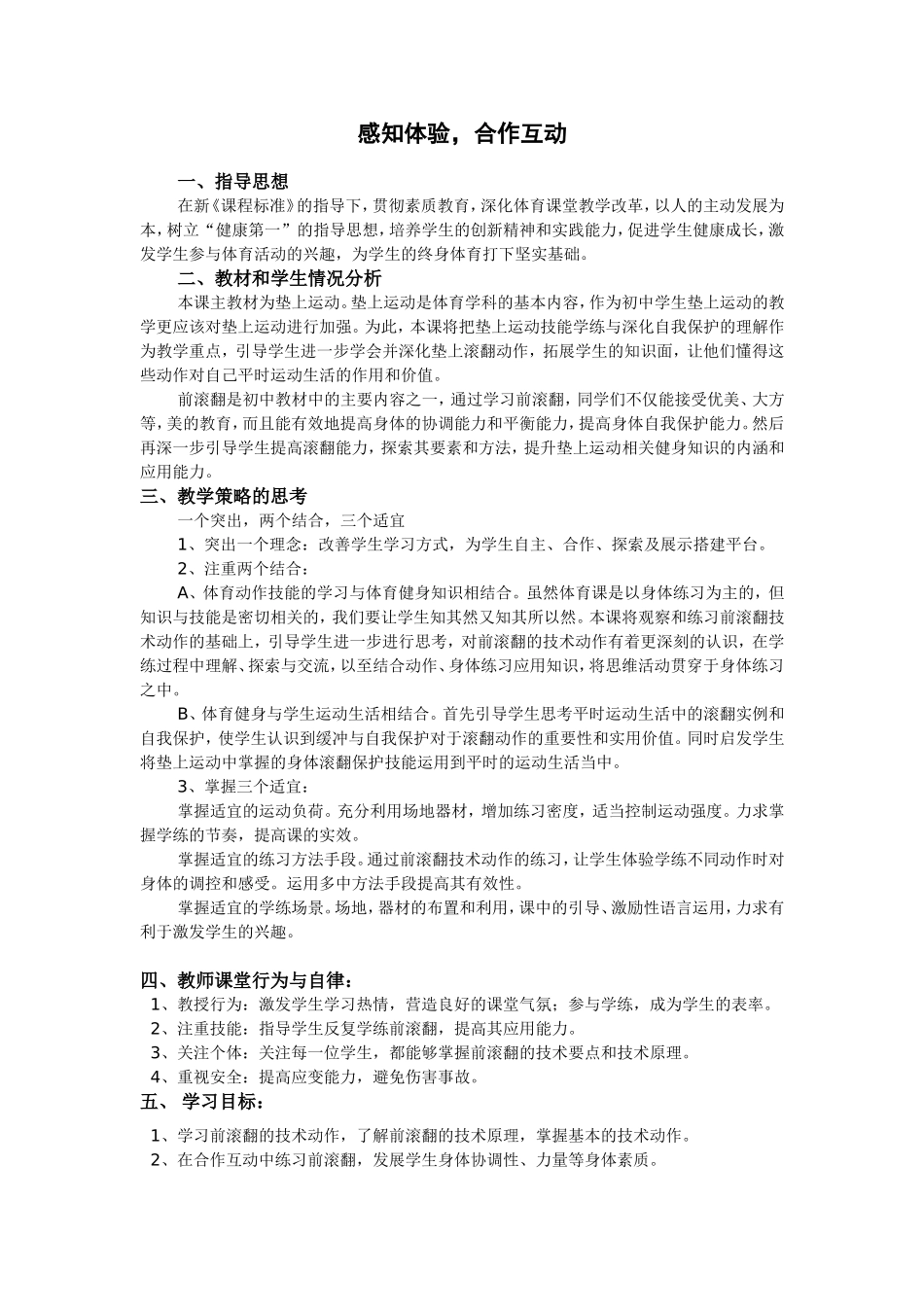 前滚翻公开课_第1页