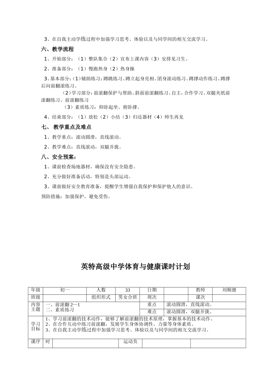 前滚翻公开课_第2页