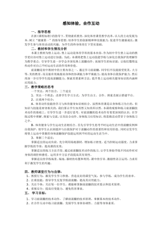 前滚翻公开课