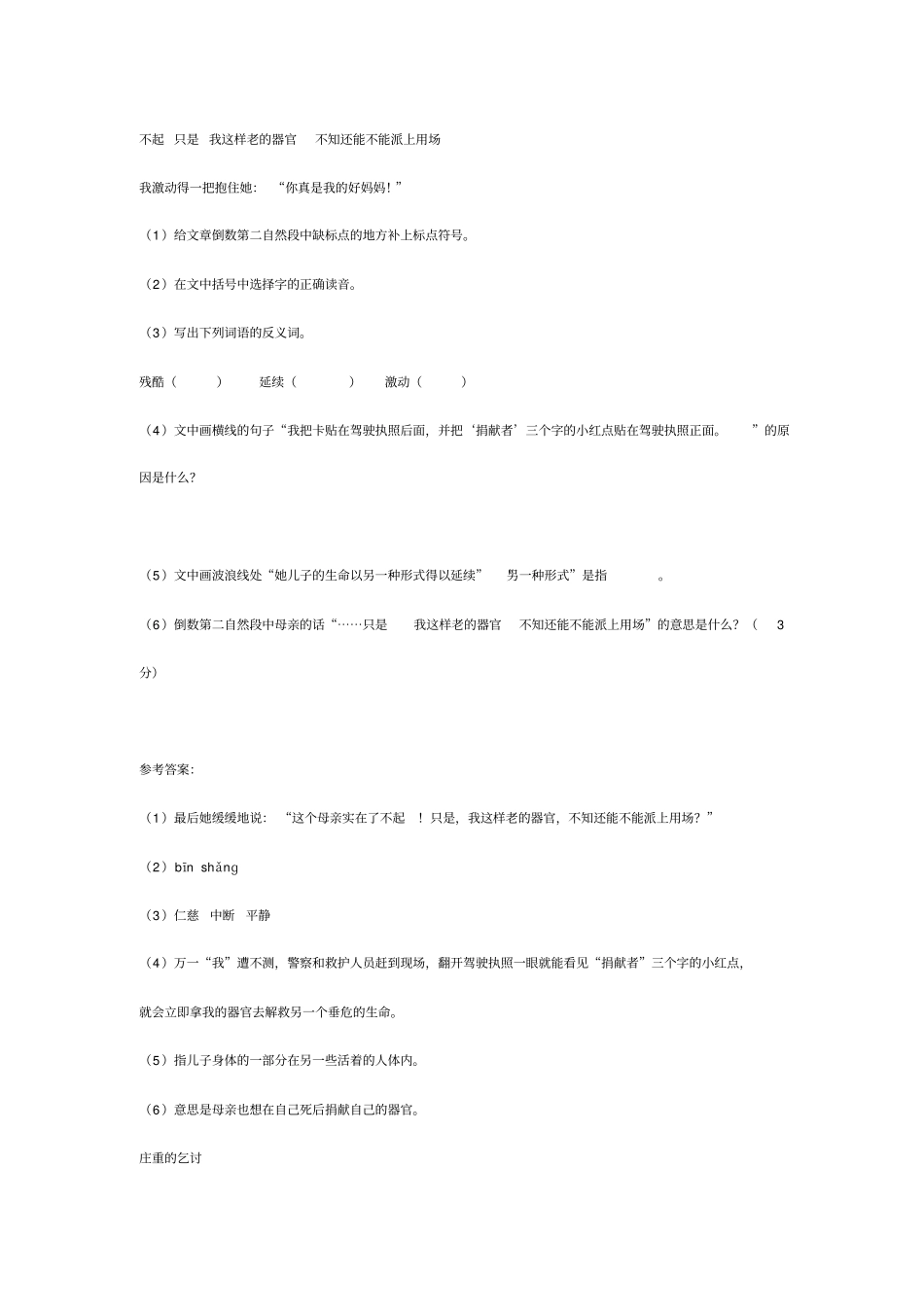 小学课外阅读及答案_第2页