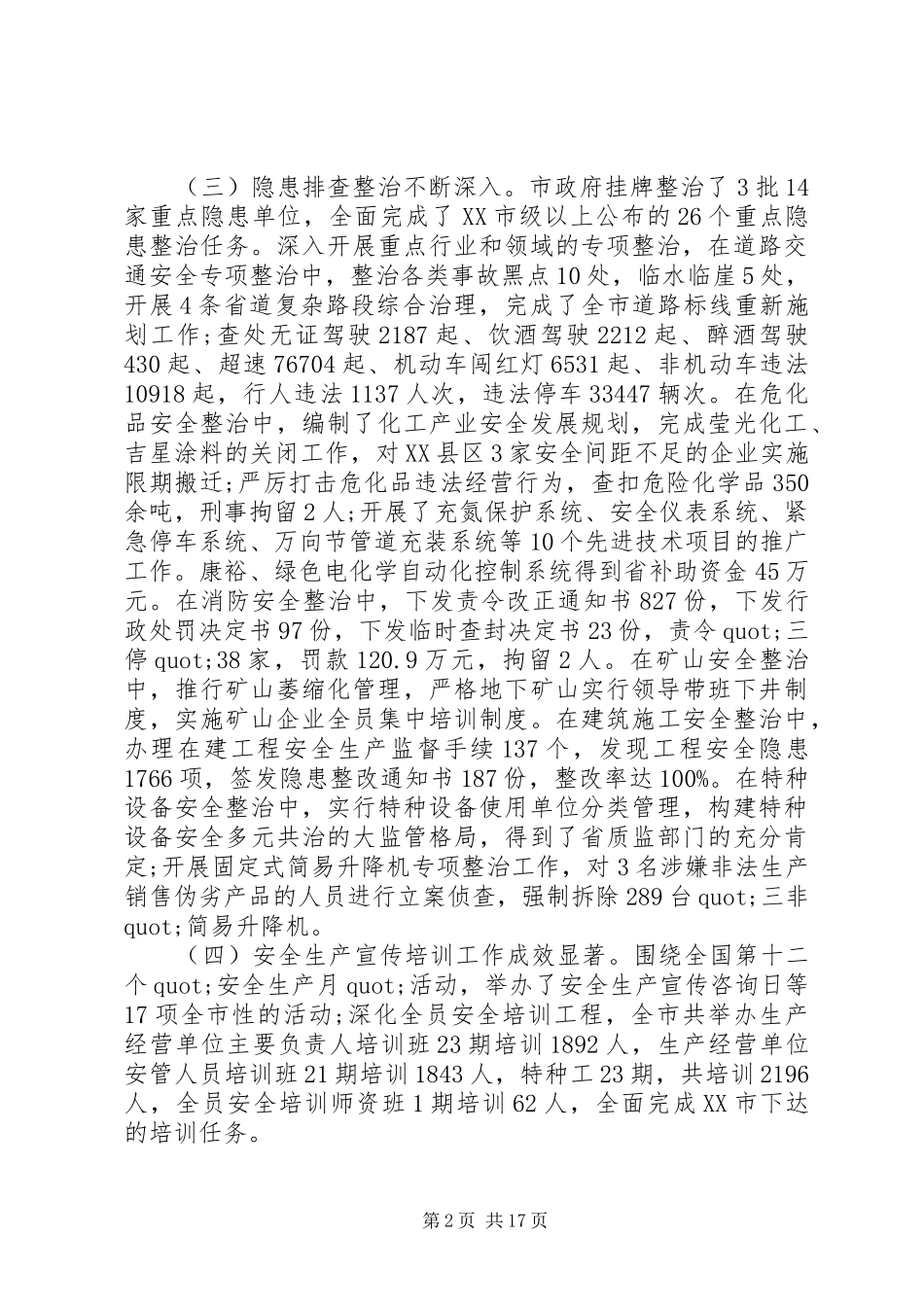 消防安全工作领导讲话发言_第2页
