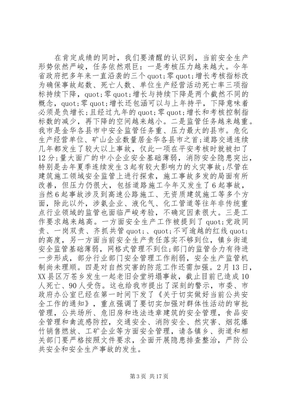 消防安全工作领导讲话发言_第3页