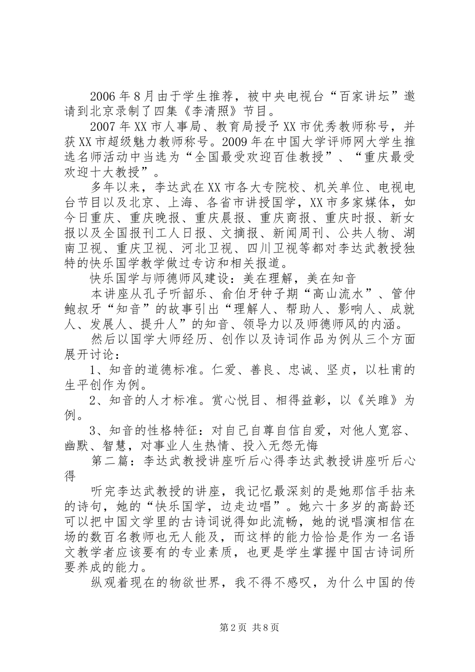 李达武教授讲座上的讲话发言_第2页