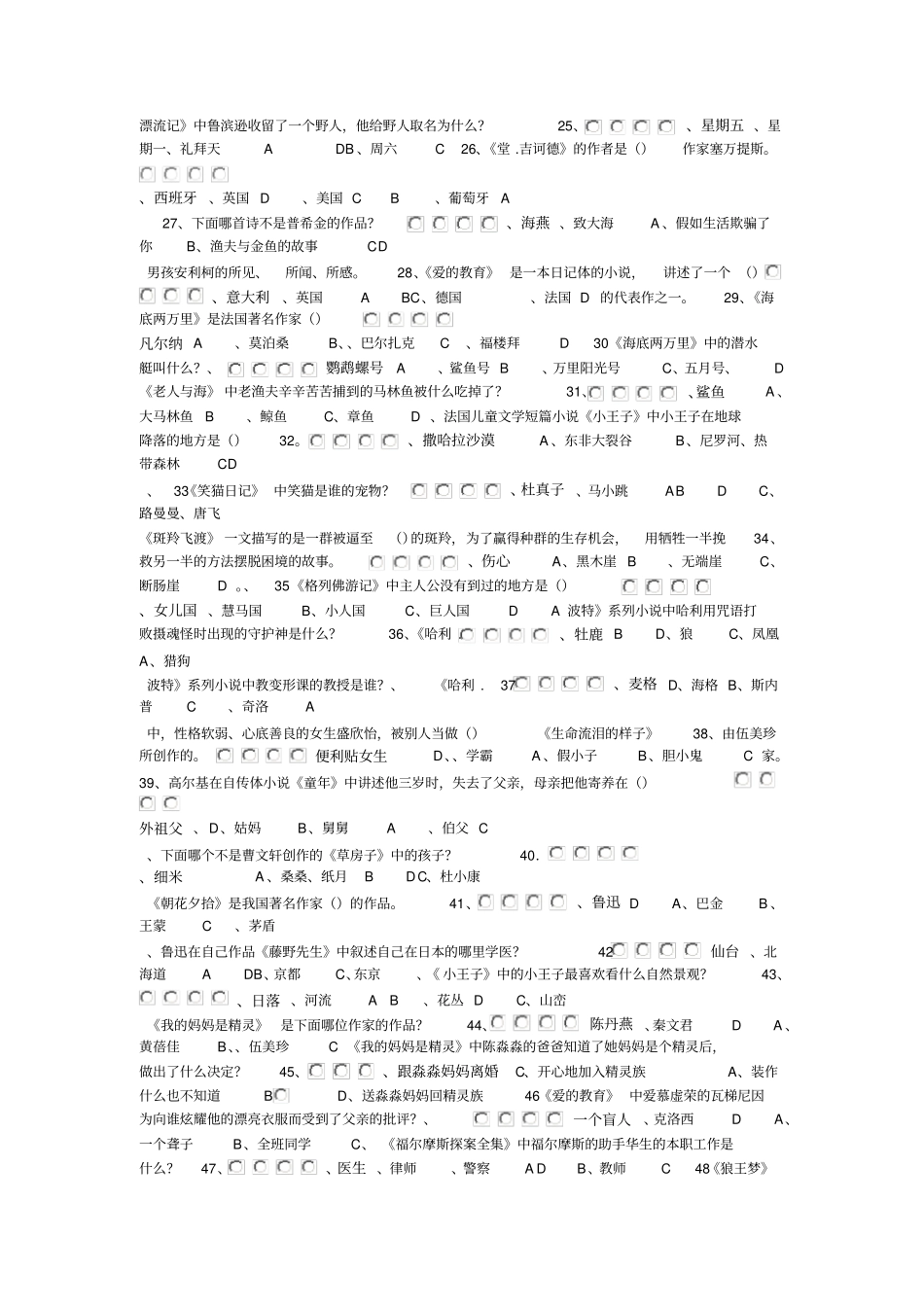 小学课外阅读竞赛试题及答案_第2页