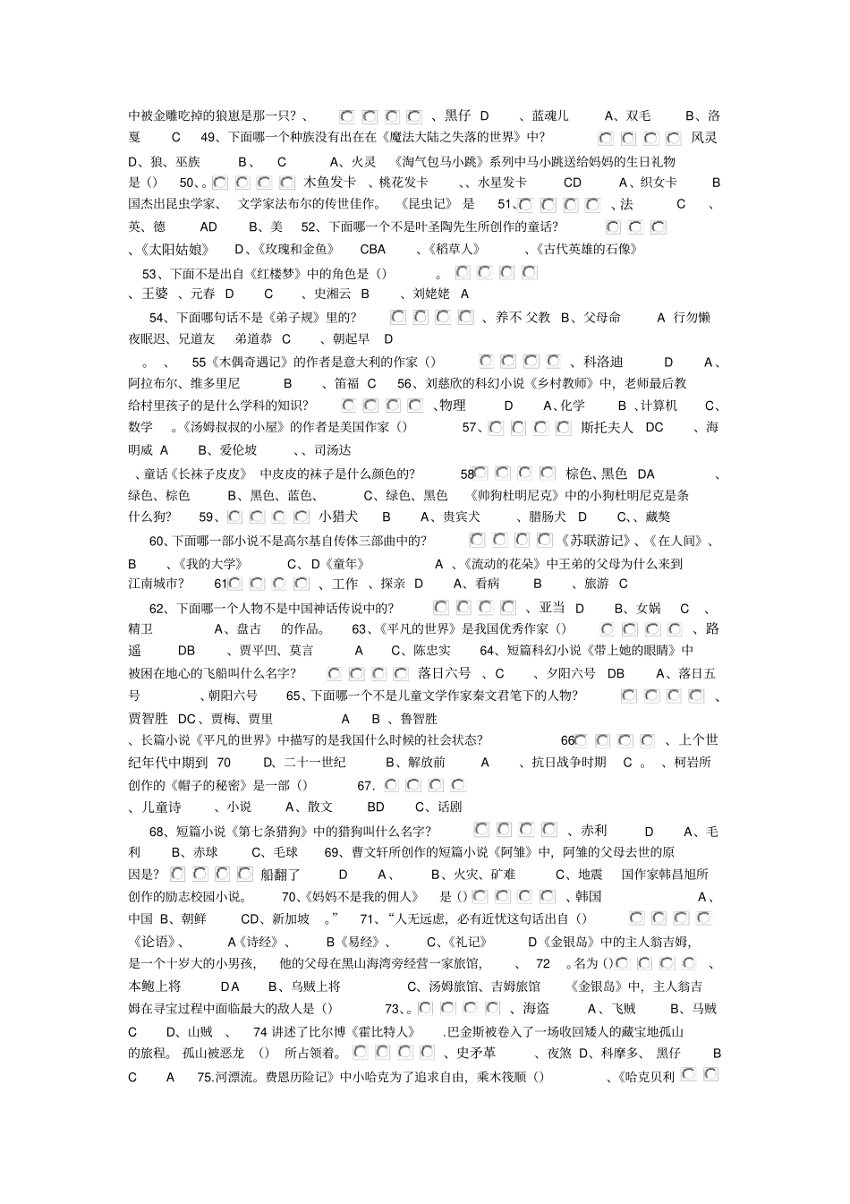小学课外阅读竞赛试题及答案_第3页