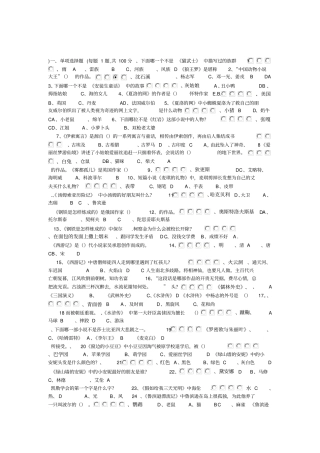 小学课外阅读竞赛试题及答案