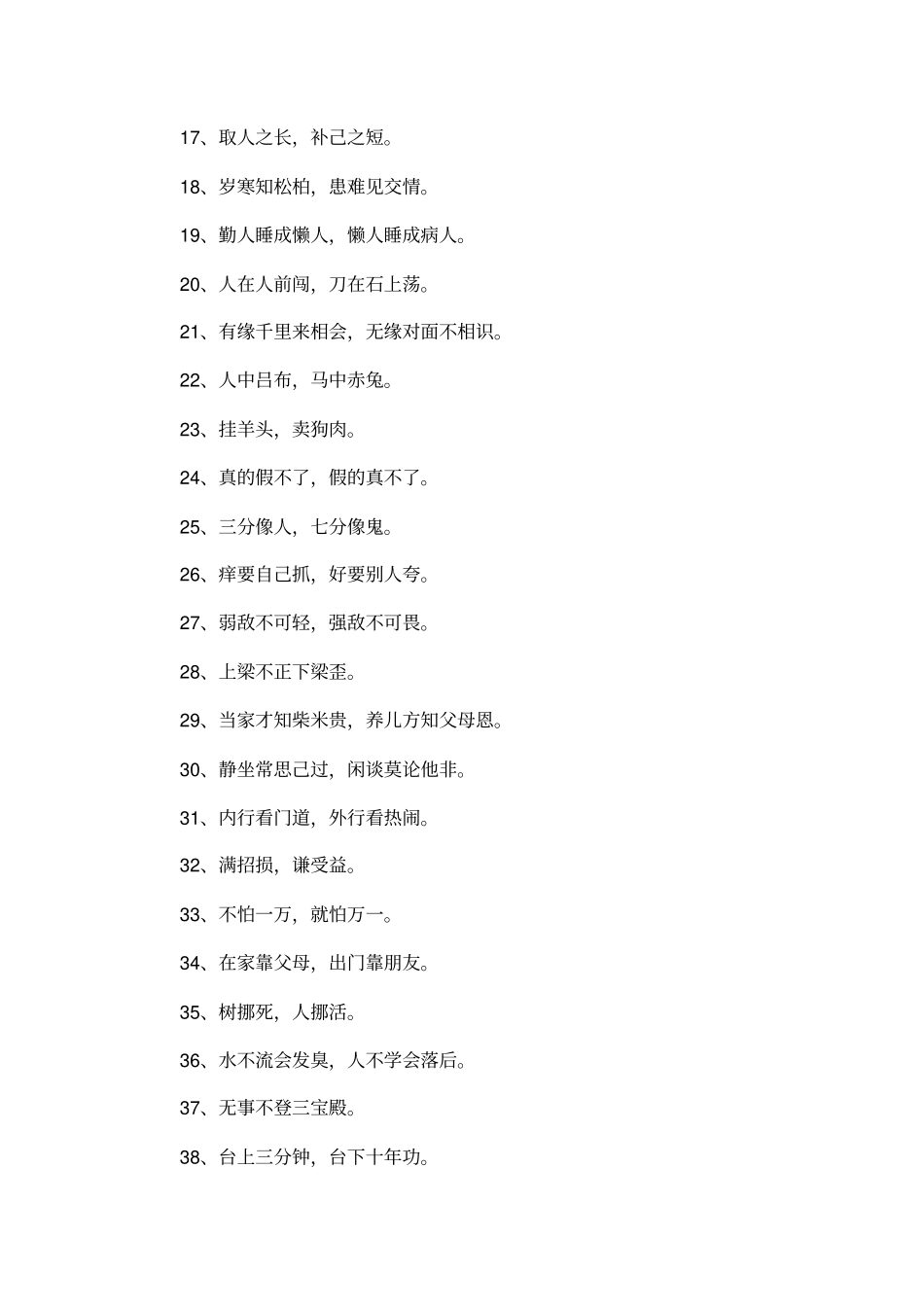 小学谚语大全_第2页