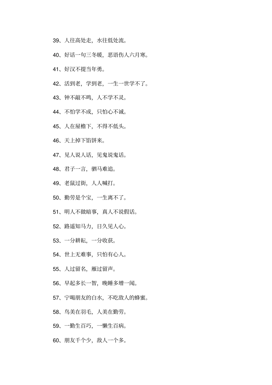 小学谚语大全_第3页