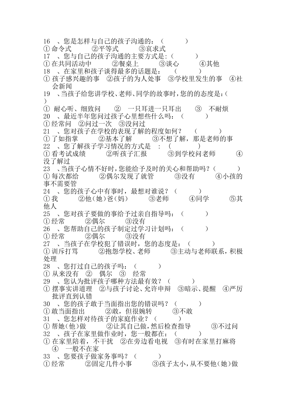 家长学校问卷调查表 (6)_第2页