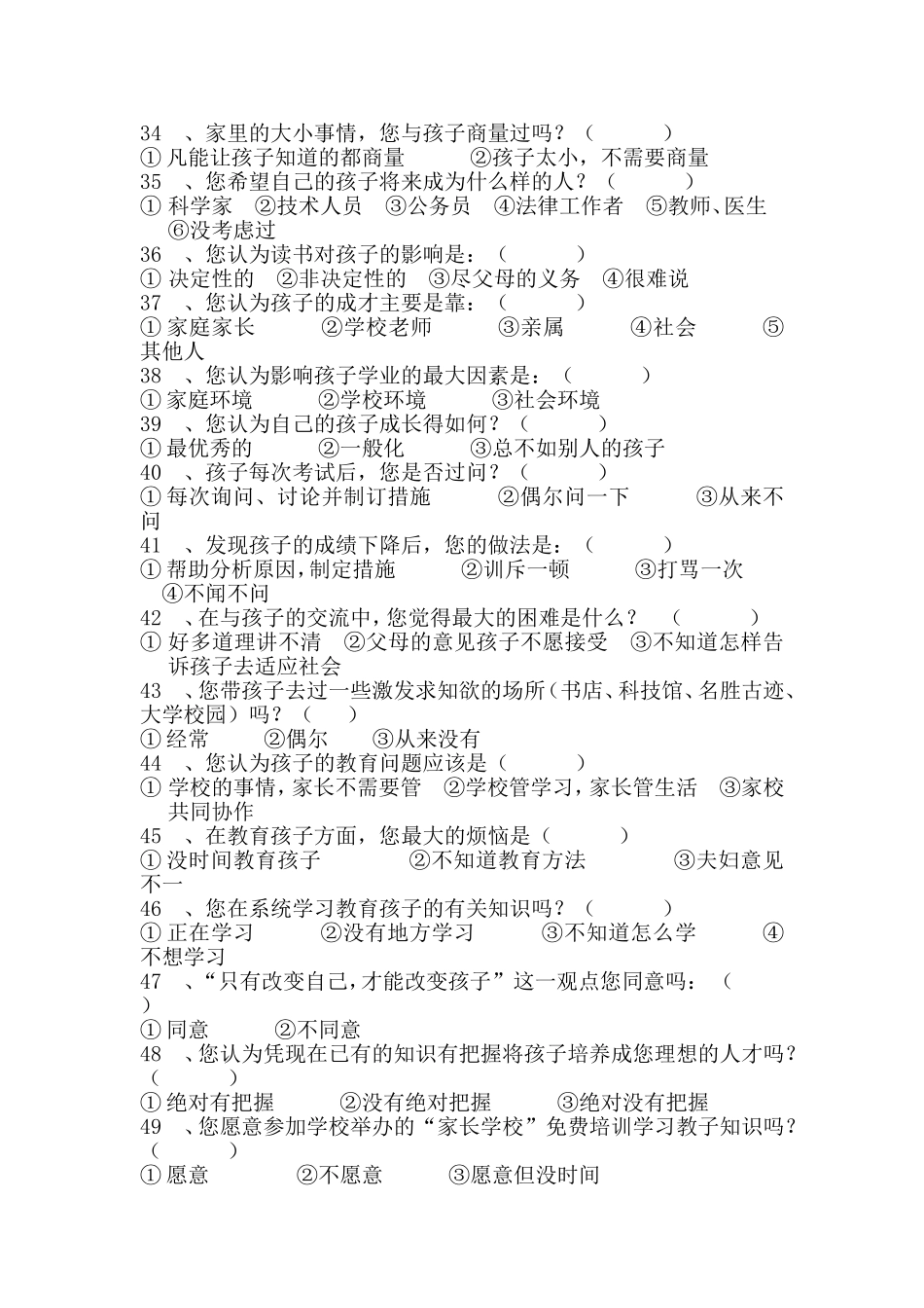 家长学校问卷调查表 (6)_第3页