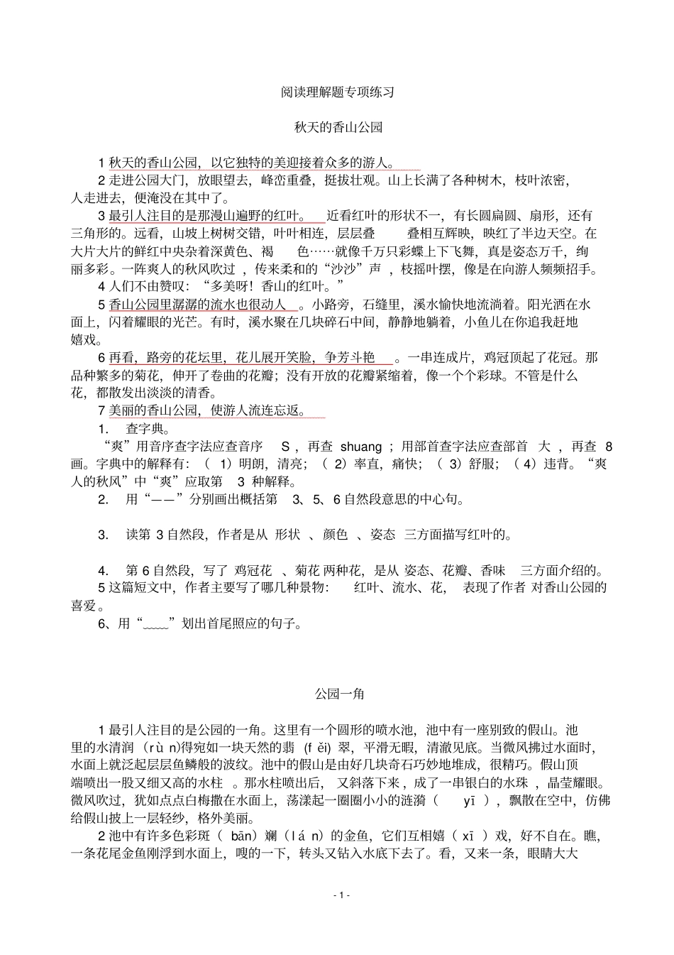 小学语文阅读理解专项练习题_第1页