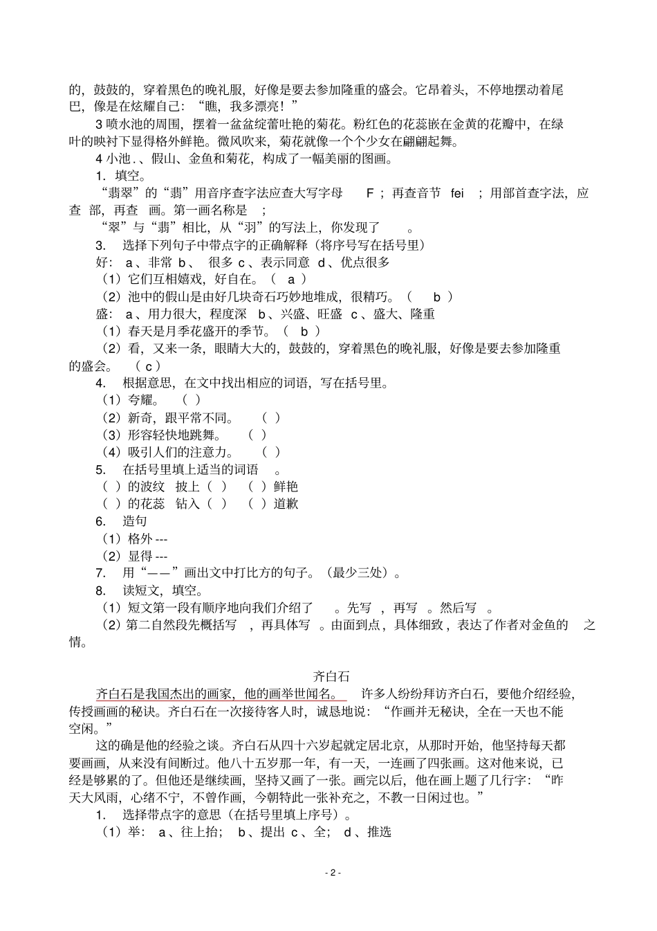小学语文阅读理解专项练习题_第2页