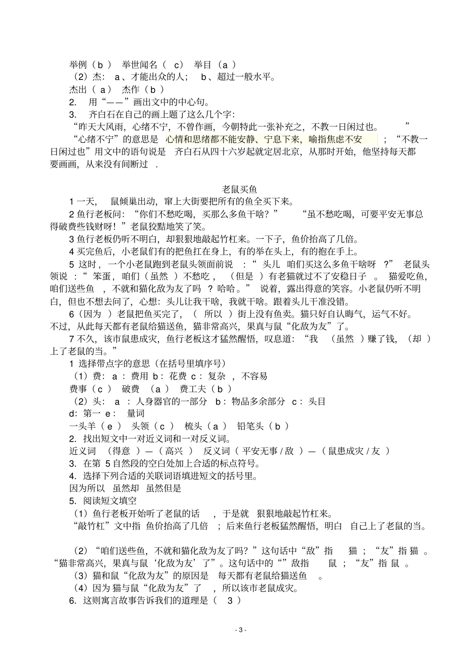 小学语文阅读理解专项练习题_第3页