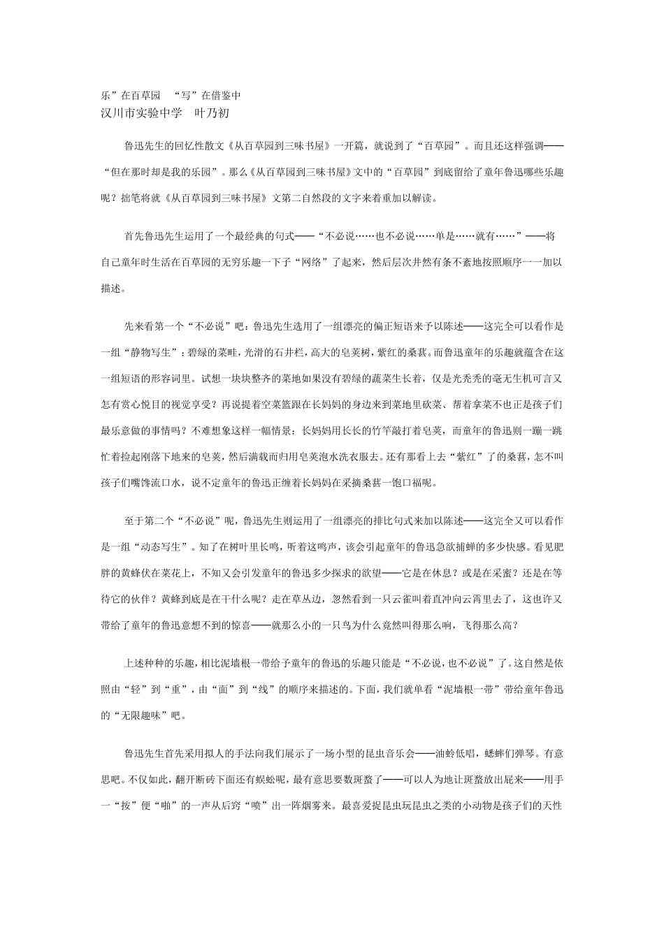 乐在百草原，写在借鉴中_第1页