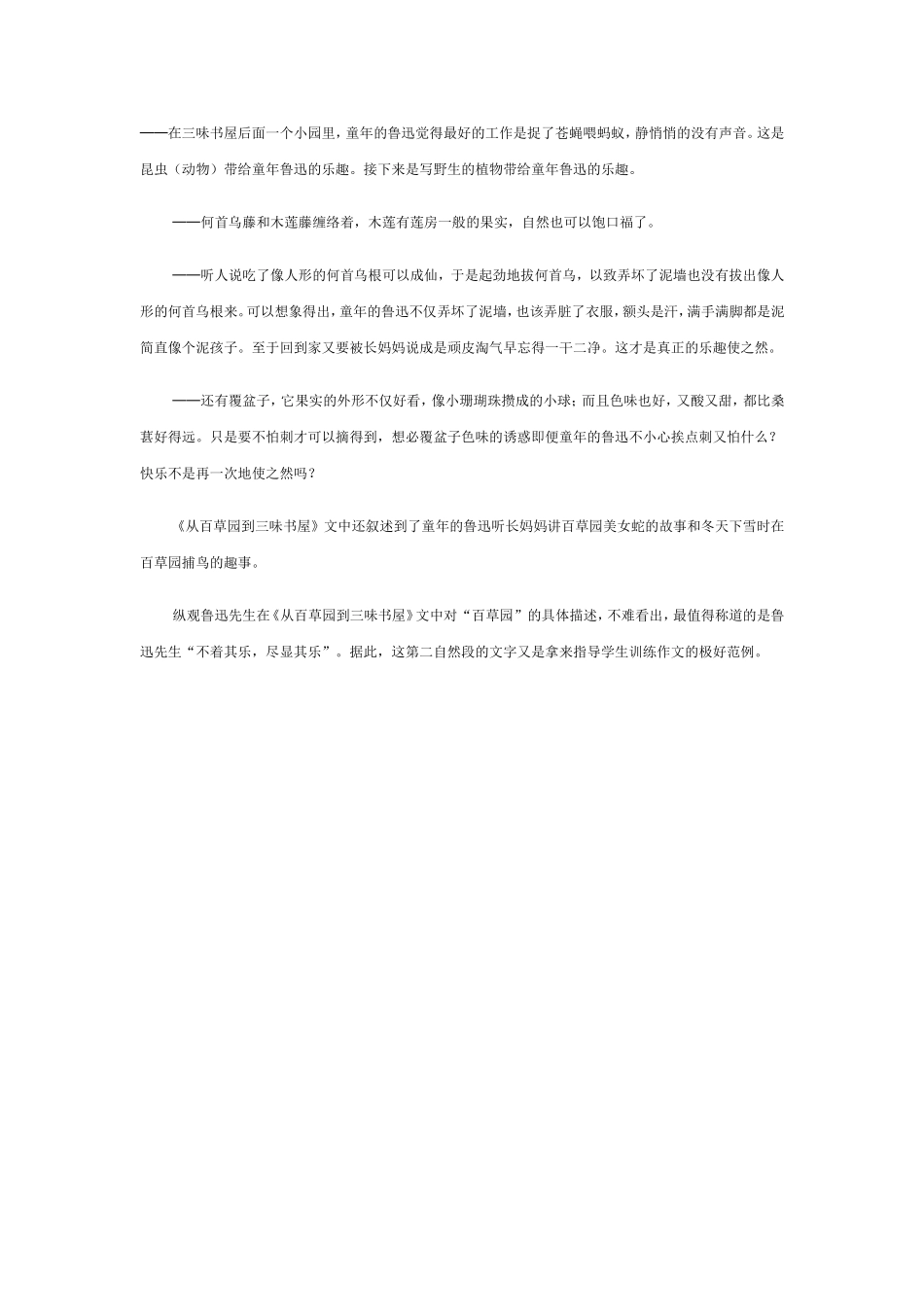 乐在百草原，写在借鉴中_第2页