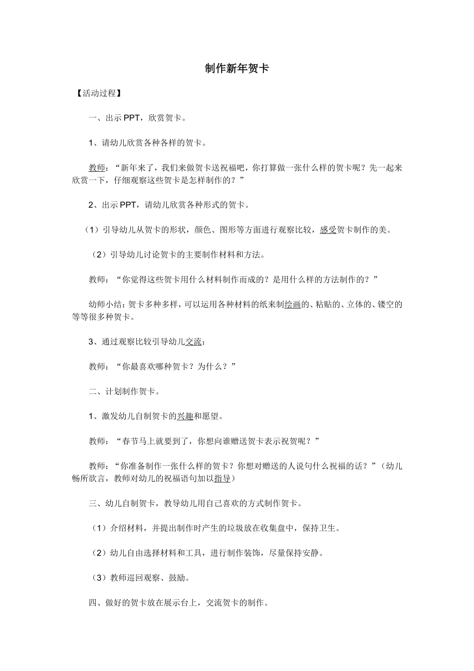 制作新年贺卡_第1页