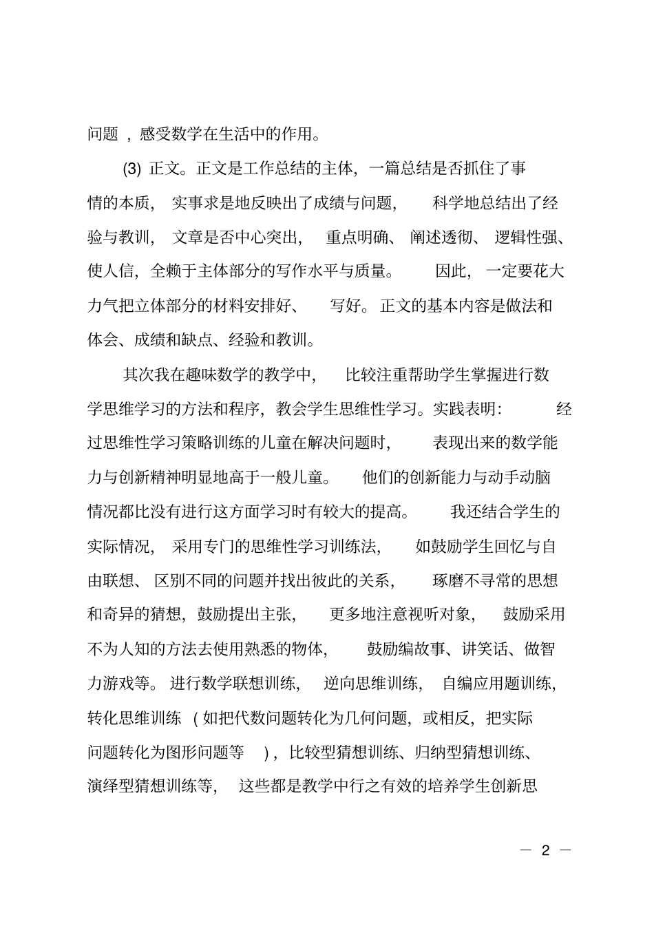 小学趣味数学活动总结_第2页