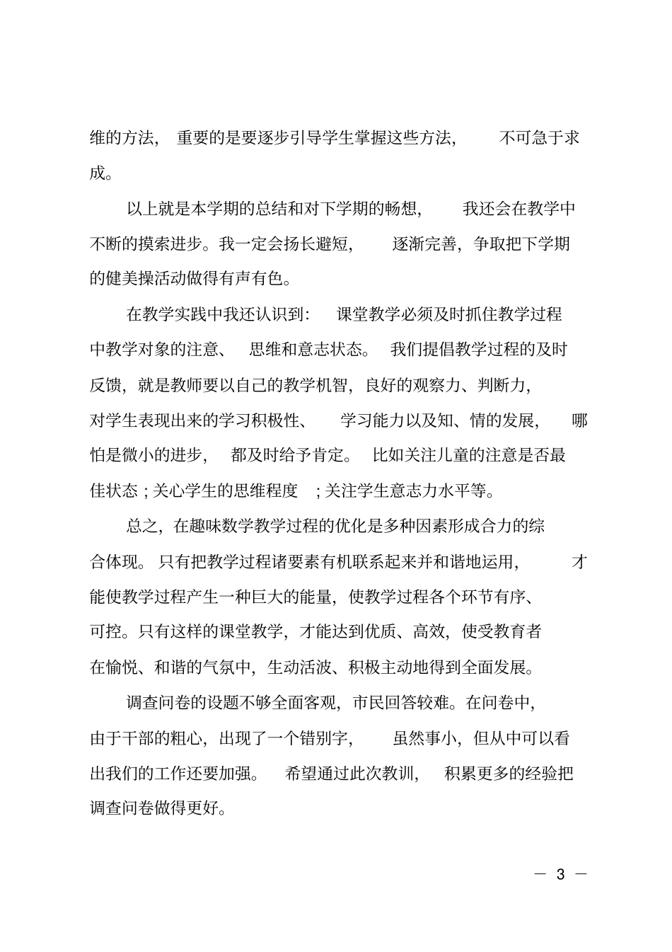 小学趣味数学活动总结_第3页