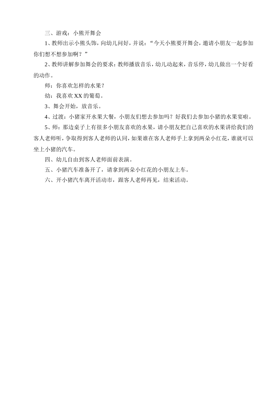 听说游戏：小熊的舞会_第2页