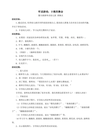 听说游戏：小熊的舞会