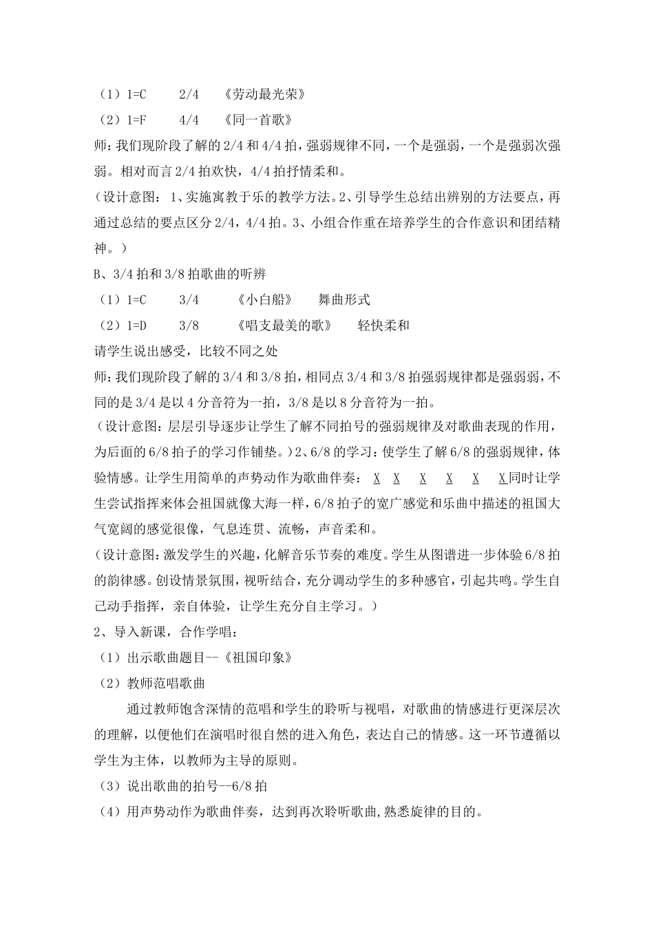 祖国印象说课稿_第2页