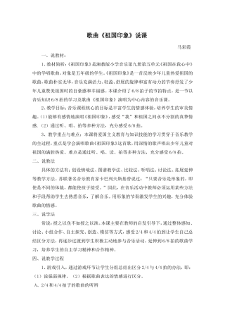 祖国印象说课稿