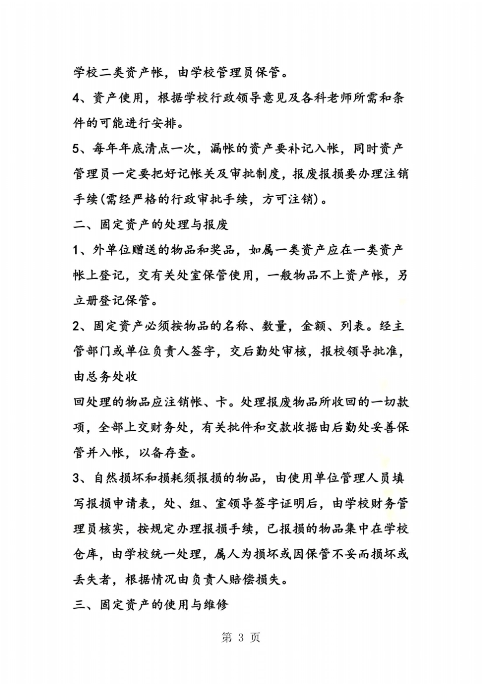 小学资产管理制度范本_第3页