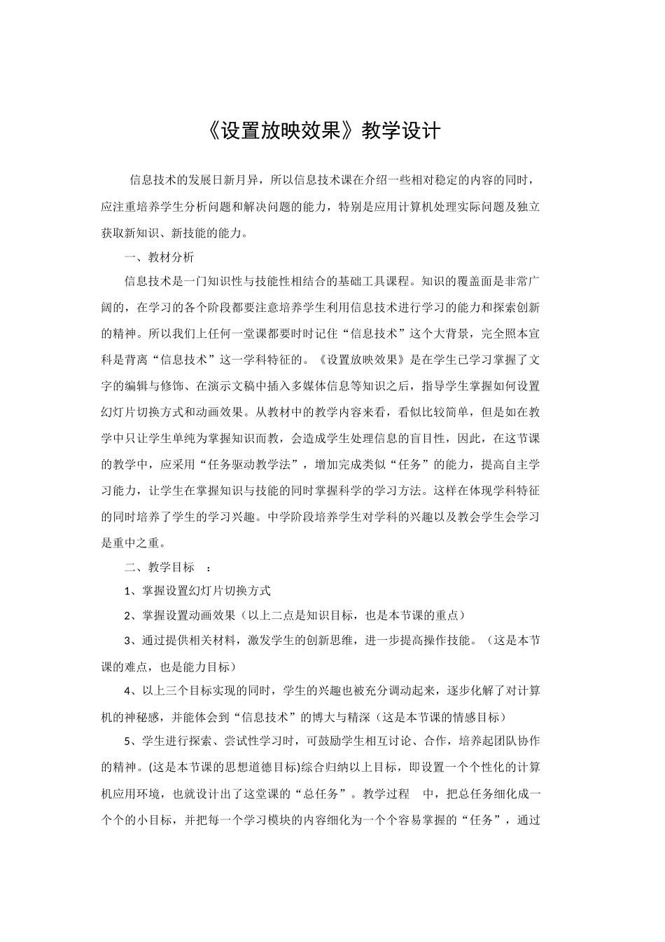 《设置放映效果》教学设计_第1页