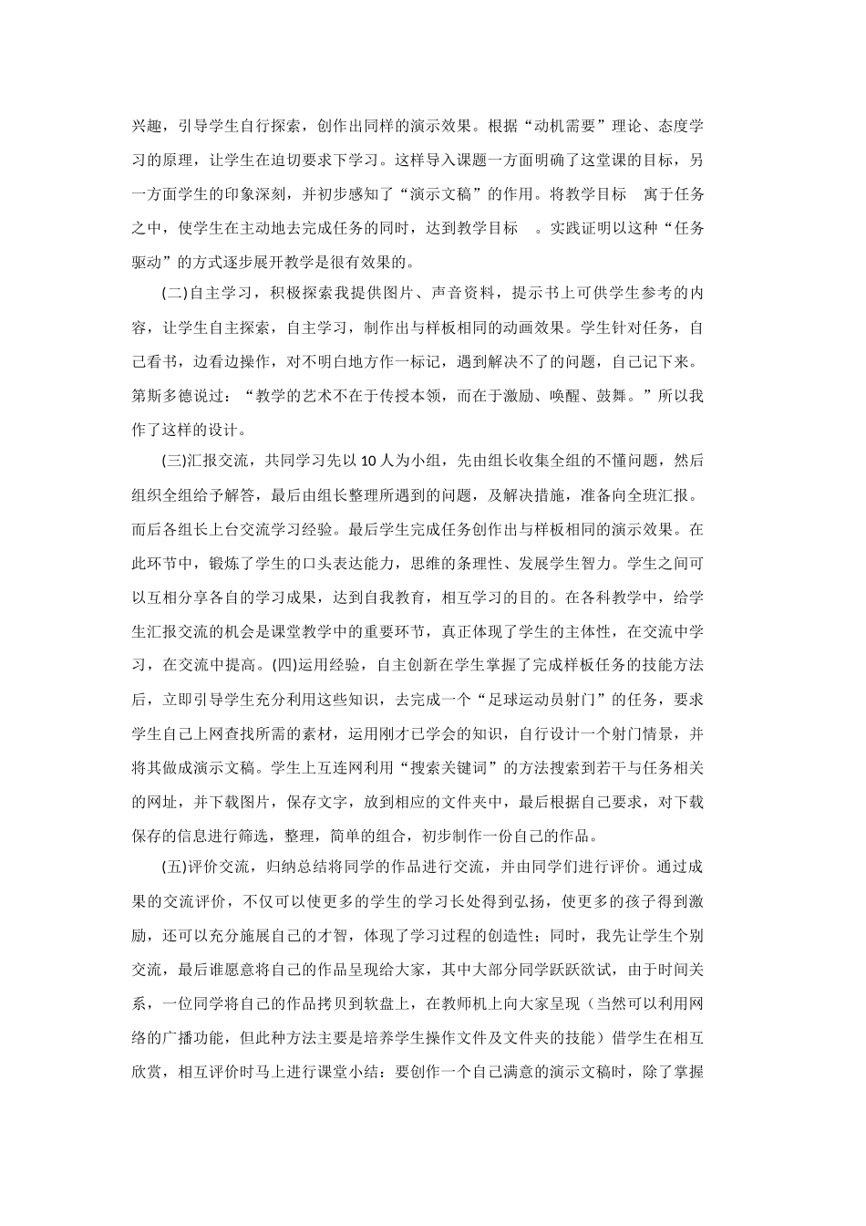 《设置放映效果》教学设计_第3页