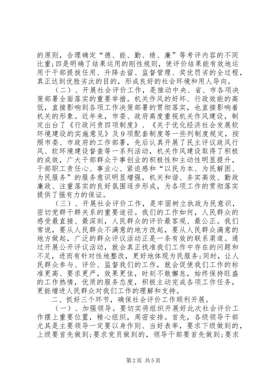 卫生局迎接社会评价动员会的讲话发言_第2页