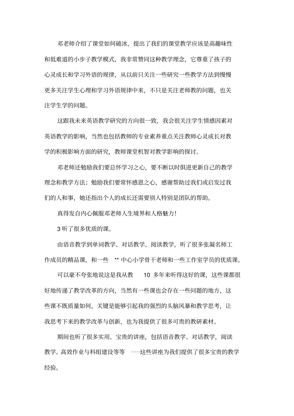 小学跟岗学习小结_第2页