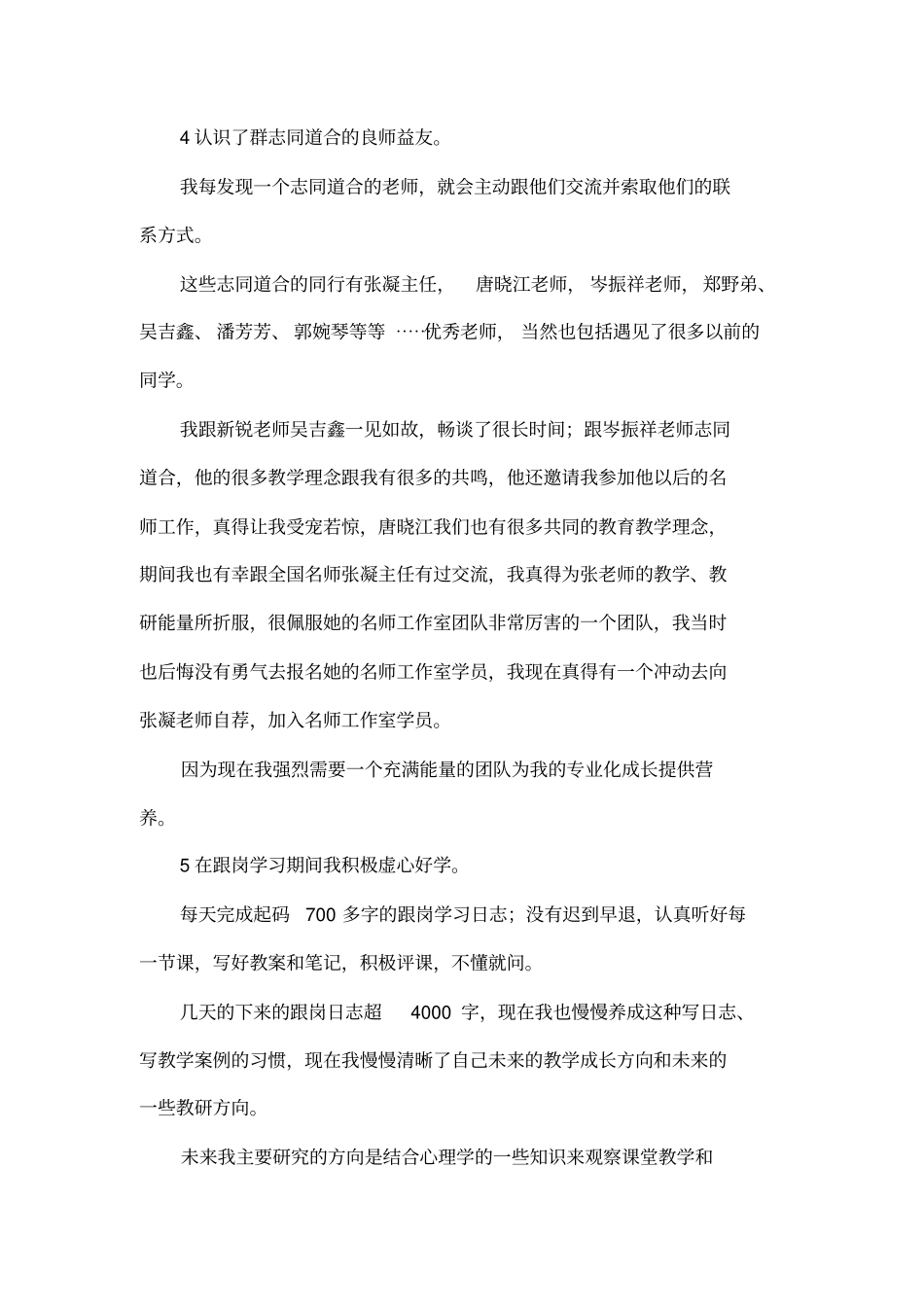 小学跟岗学习小结_第3页