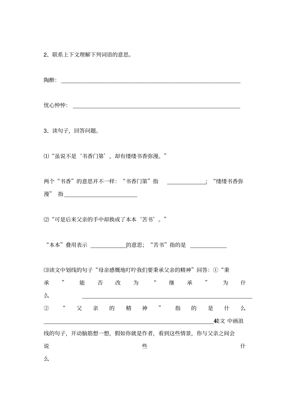 小学课外阅读练习_第2页