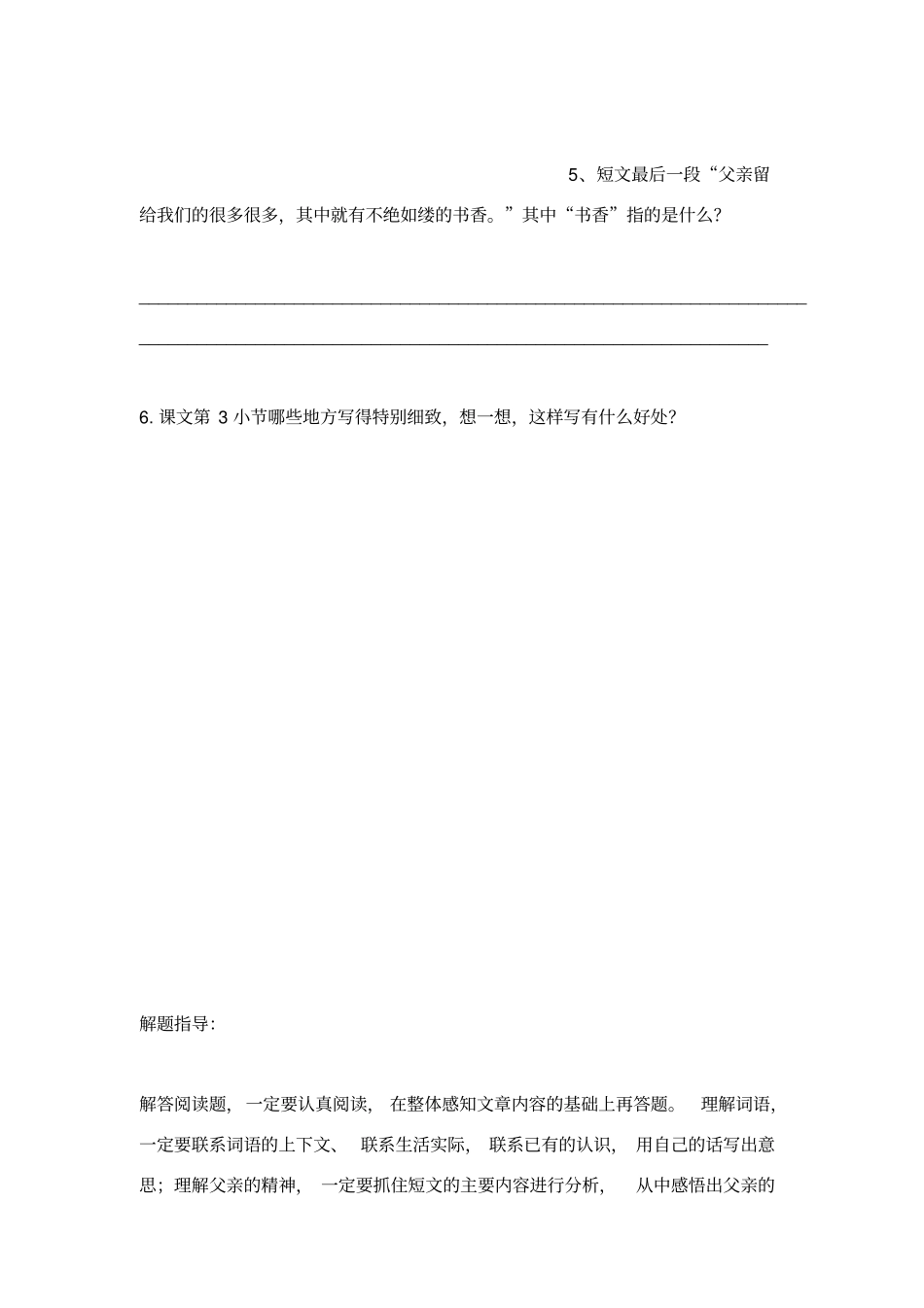 小学课外阅读练习_第3页