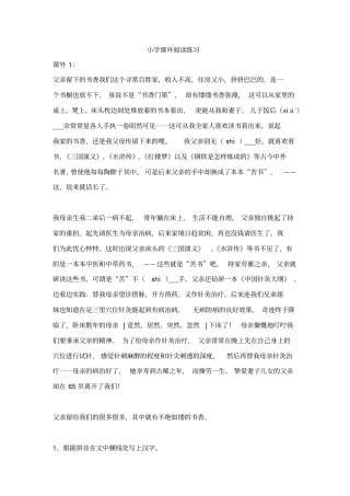 小学课外阅读练习