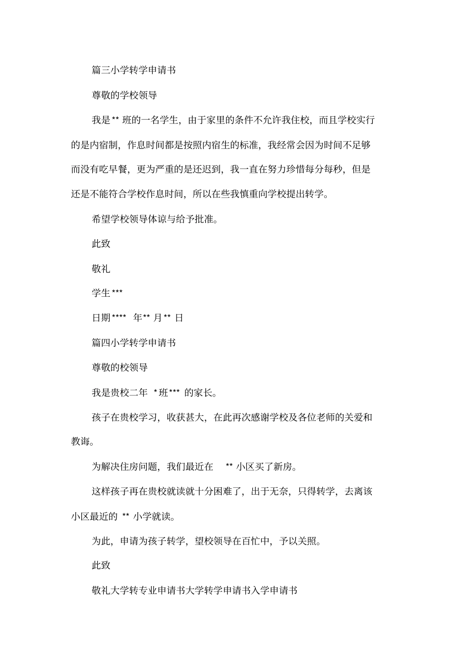 小学转学申请书_第2页