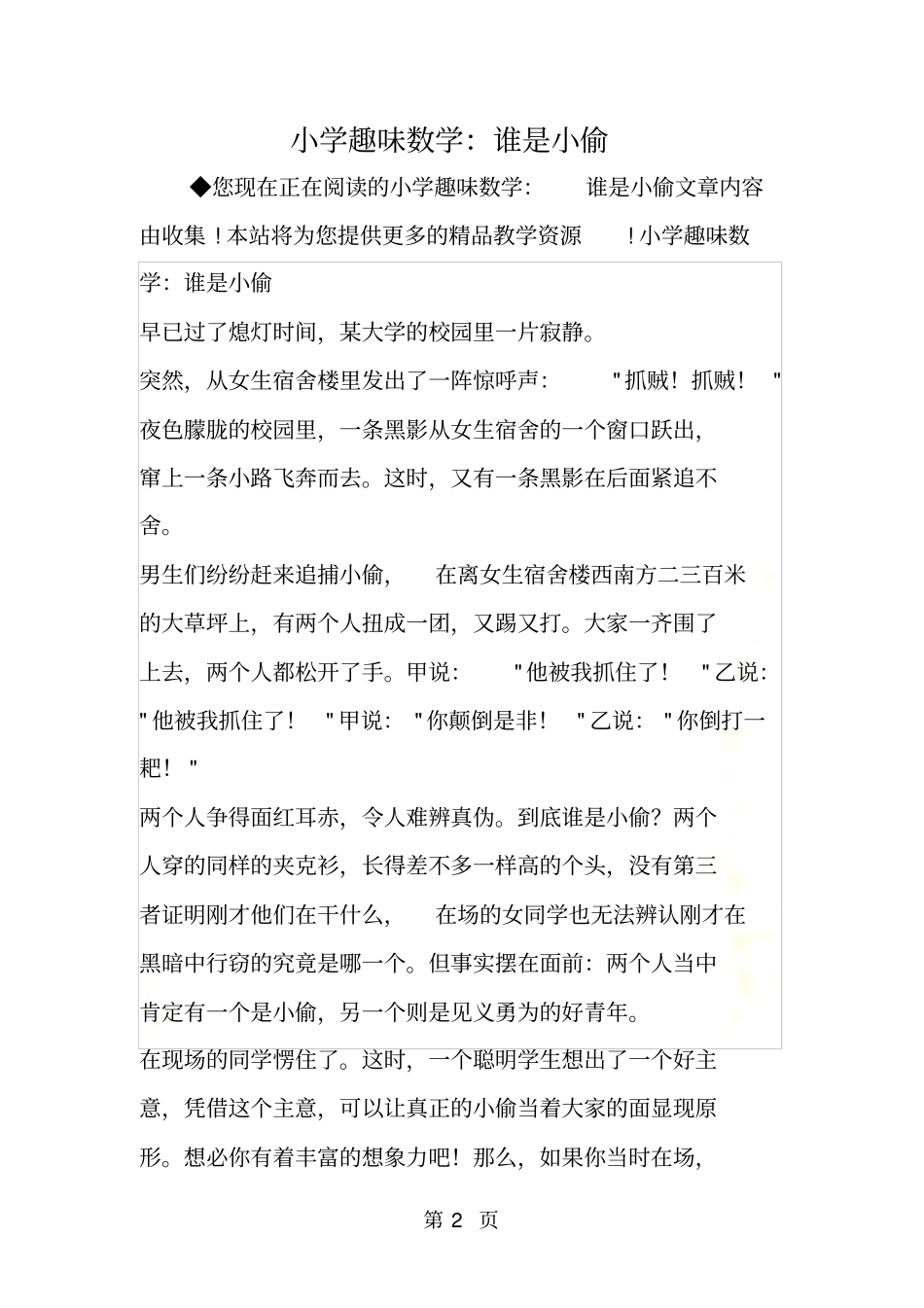 小学趣味数学：谁是小偷_第2页