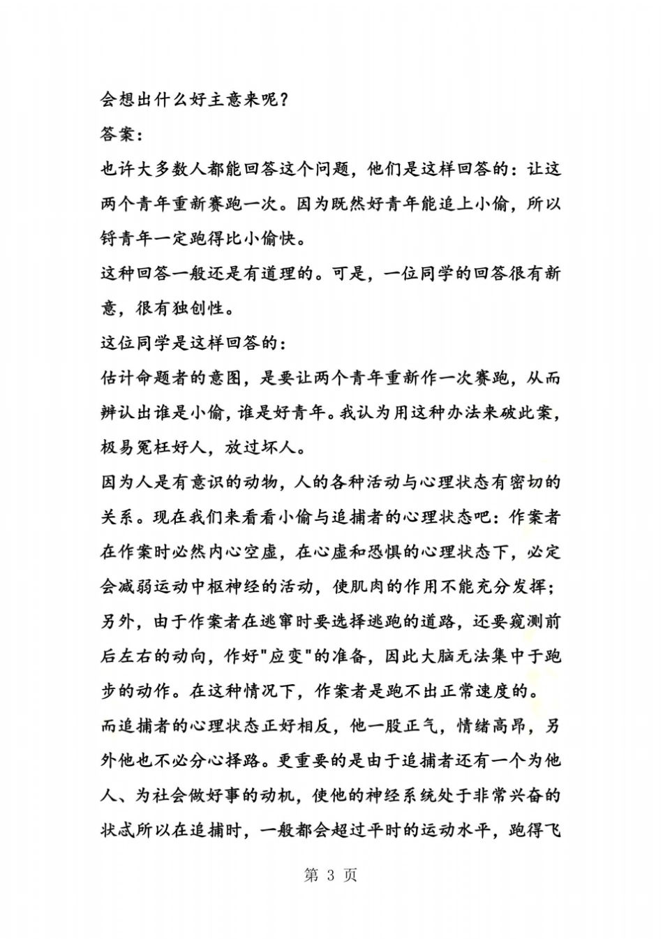 小学趣味数学：谁是小偷_第3页