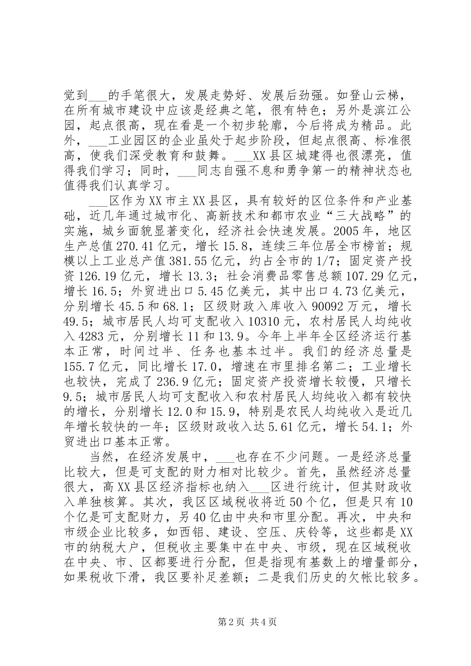 在仓隆对口扶贫协作座谈会上的讲话(20XX年.9.10)_第2页