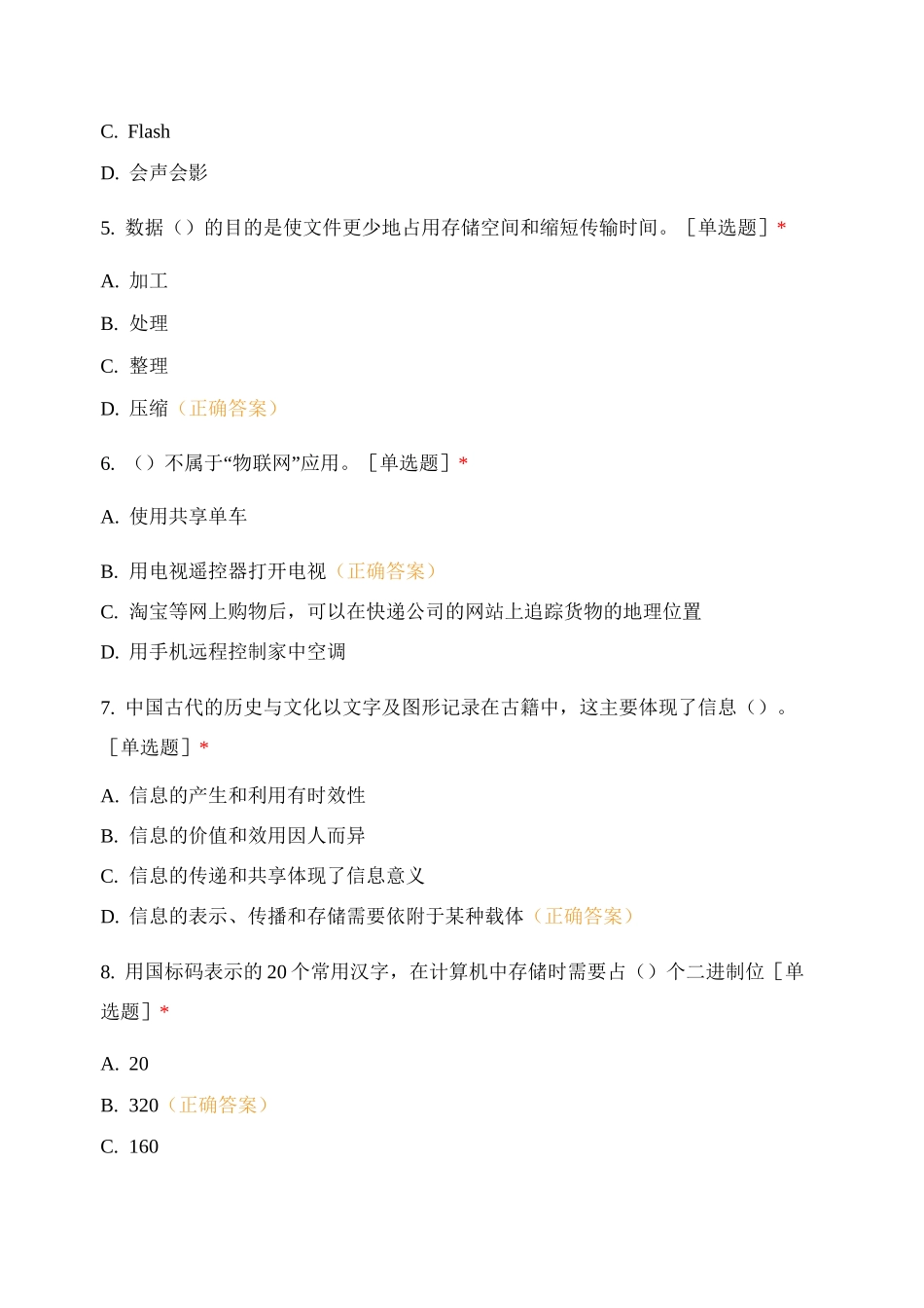 数据与大数据 ——信息技术复习_第2页