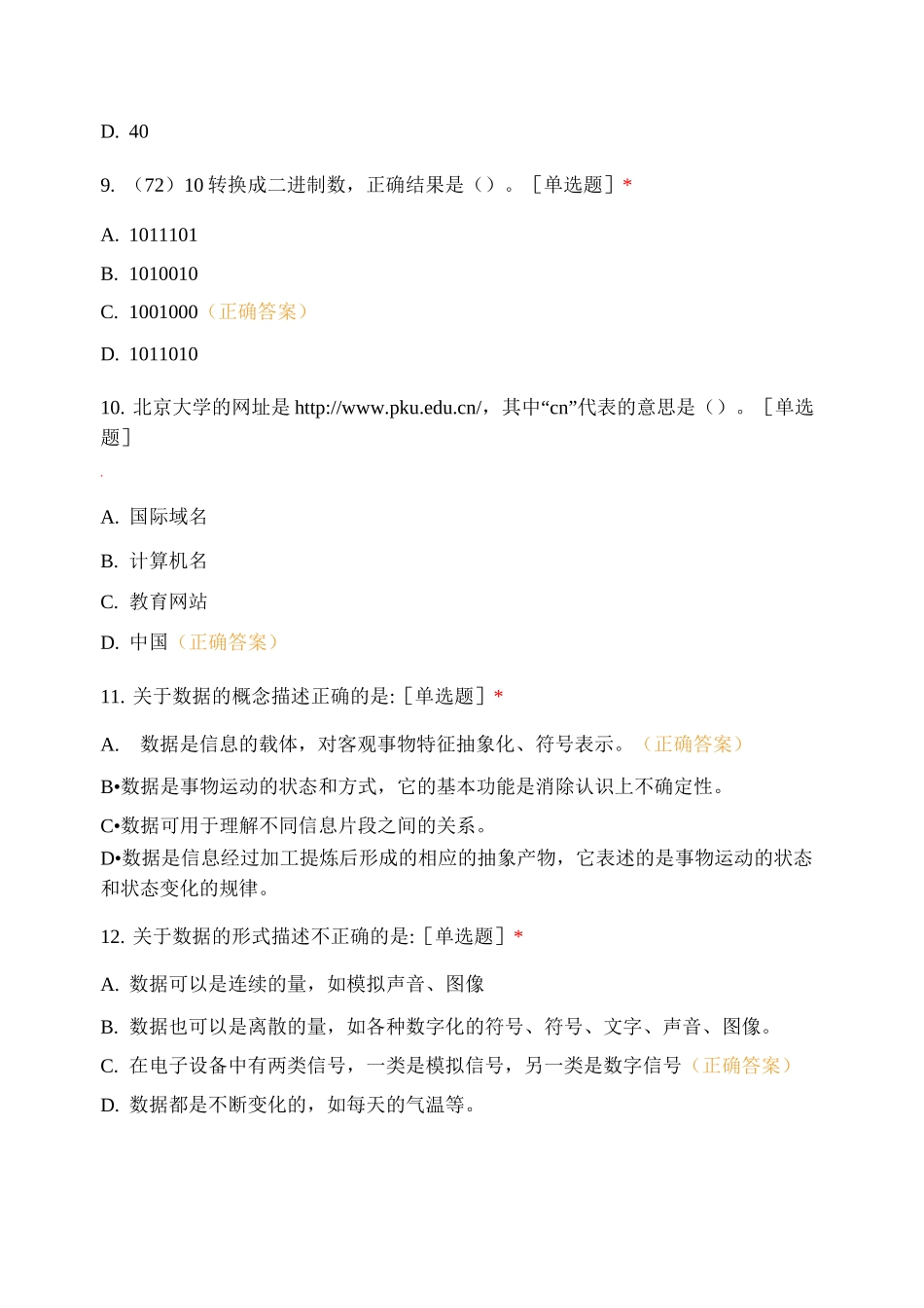 数据与大数据 ——信息技术复习_第3页