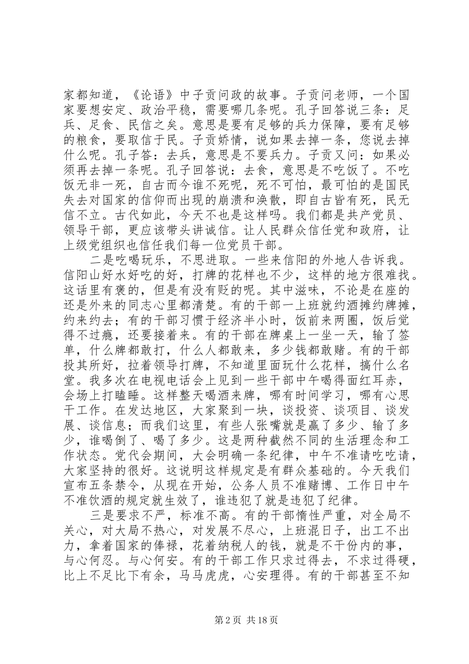 干部作风建设动员讲话发言_第2页