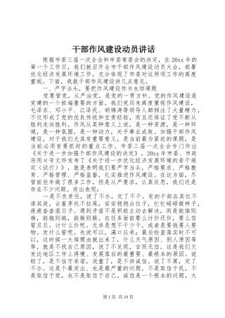 干部作风建设动员讲话发言