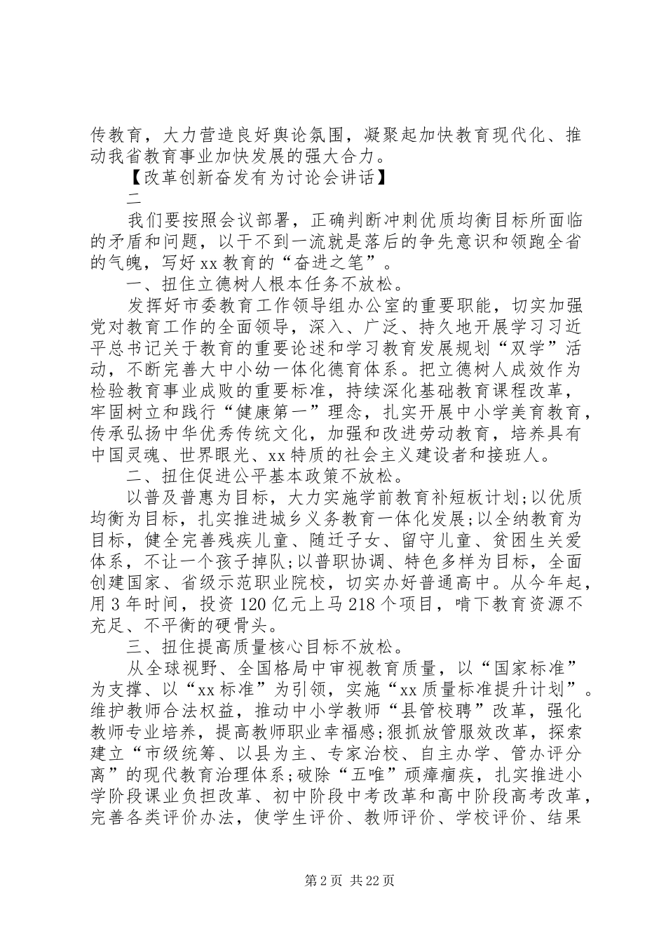 改革创新奋发有为讨论会讲话发言五篇_第2页