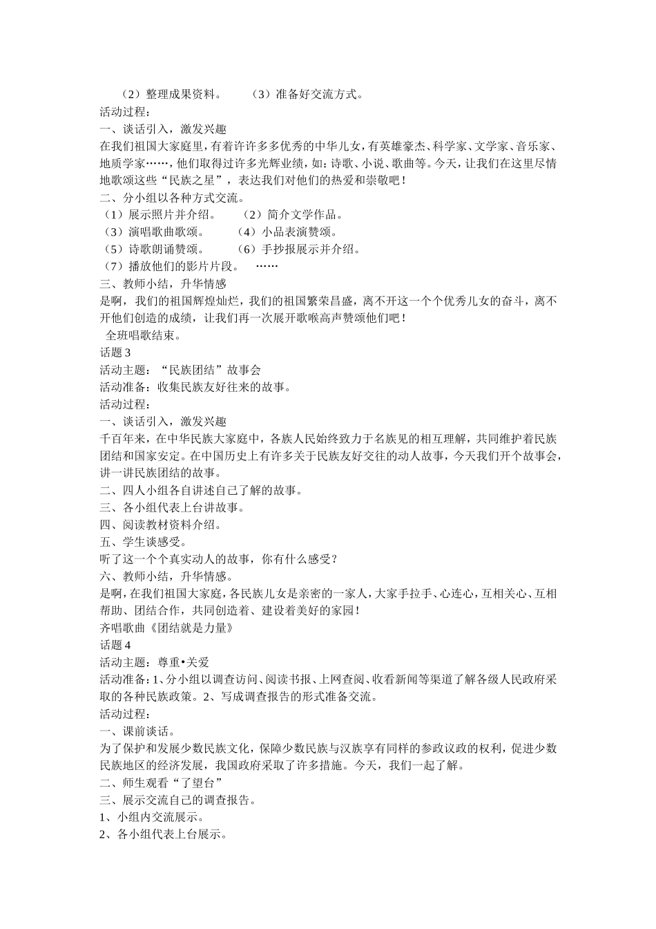 品德与社会教案13_第2页