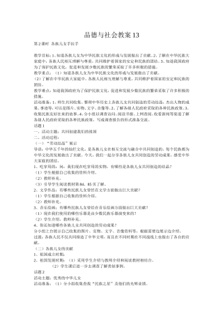 品德与社会教案13