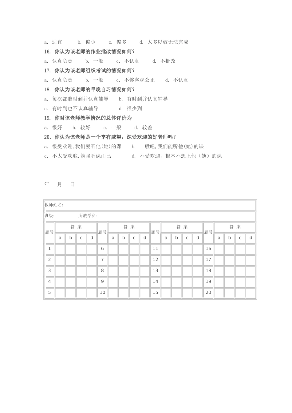 小学教师教学情况问卷调查表_第2页