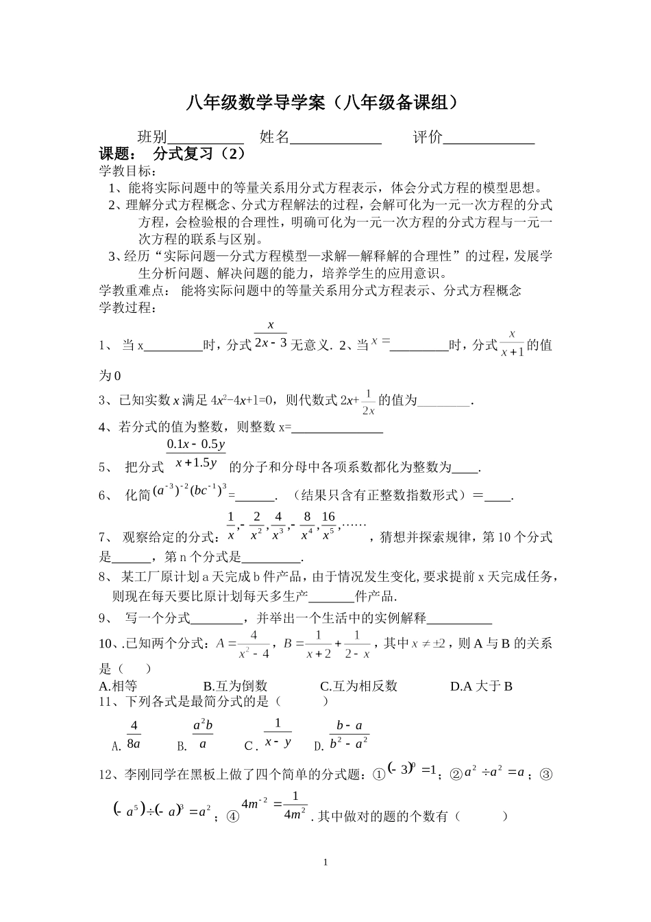 八年级数学导学案（分式复习（2））_第1页