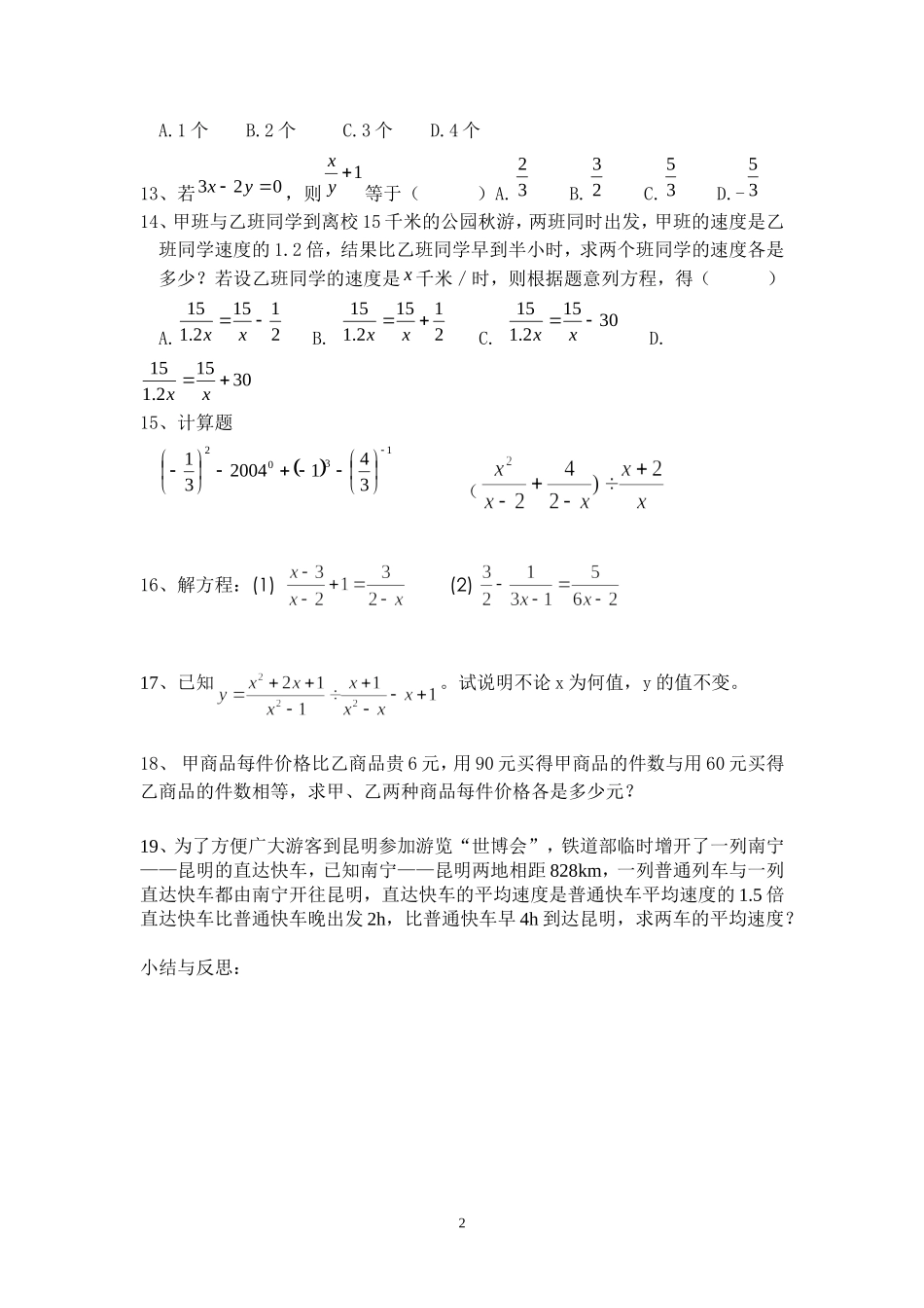 八年级数学导学案（分式复习（2））_第2页