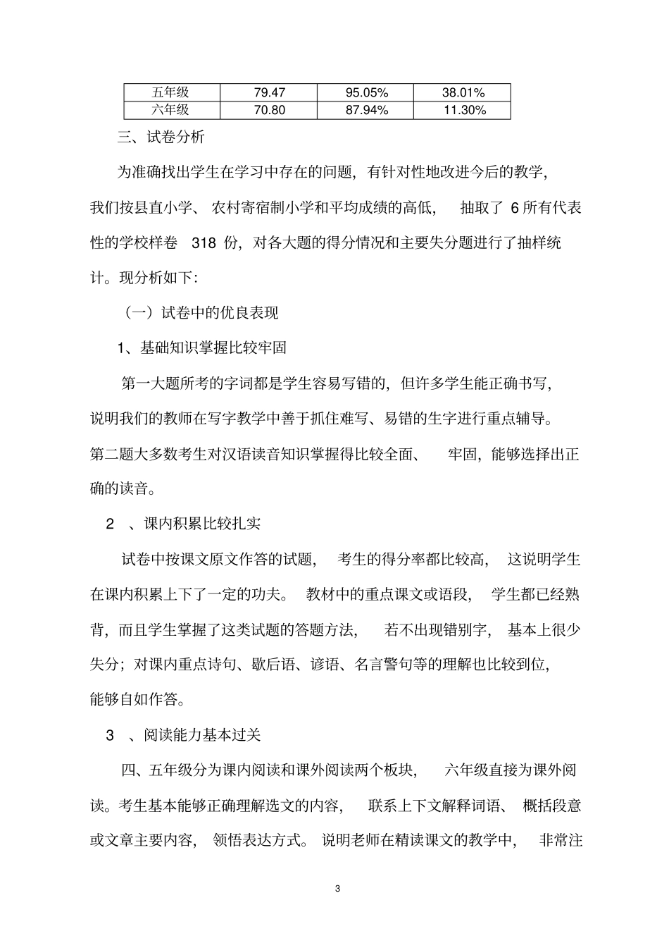 小学质量反馈报告_第3页